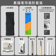 馬可（MARCO）帆布筆簾素描鉛筆美術(shù)入門基礎(chǔ)繪畫套裝 炭筆美術(shù)寫生可塑橡皮筆簾延長器美工刀30件套