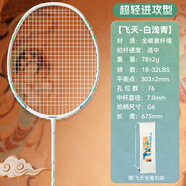 川崎（KAWASAKI）羽毛球拍全碳素單拍專業(yè)進(jìn)攻型5U超輕拍飛天 白淺青（已穿線）