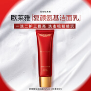 歐萊雅（LOREAL）【新春限定】洗面奶氨基酸覆顏抗皺視黃醇深層清潔面125mL 125ml