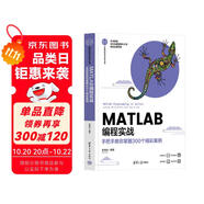 MATLAB編程實(shí)戰(zhàn)(手把手教你掌握300個(gè)精彩案例)/計(jì)算機(jī)科學(xué)與技術(shù)叢書
