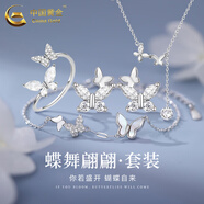 中國黃金（CHINA GOLD）S999足銀雙蝴蝶耳環(huán)女新款耳釘氣質(zhì)飾品結婚送女朋友生日禮物紀念 四件套-蝴蝶銀耳釘+手鏈+項鏈+戒指【中金禮盒】