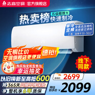志高（CHIGO）空調(diào)壁掛式/掛機(jī) 單冷定頻  新能效節(jié)能省電 2匹 五級(jí)能效 單冷勁爽風(fēng)