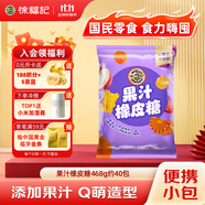 徐福記 果汁橡皮糖468g約40包 小熊果汁軟糖QQ糖 解饞兒童糖果 休閑零食
