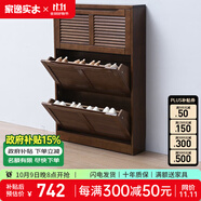 家逸（JIAYI）實(shí)木鞋柜玄關(guān)柜客廳柜鞋架樓道門口入戶鞋柜進(jìn)門超薄翻斗鞋柜北歐 18cm三翻斗胡桃色