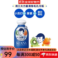 石澤研究所（ishizawa） 毛孔撫子 女生男生小蘇打泡沫型洗面奶 女生男生小蘇打潔面