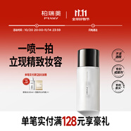 柏瑞美（PRAMY）定妝噴霧經(jīng)典款控油保濕水光亮面白瓶65ml節(jié)日禮物送女生
