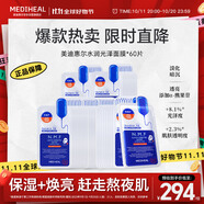 美迪惠爾升級款水潤光澤面膜60片補水保濕改善暗沉熬夜肌禮物出游必備