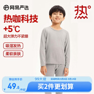 網(wǎng)易嚴選男女式保暖內(nèi)衣熱咖305抑菌升級咖啡碳3.0透氣秋衣棉毛衫棉毛褲  +5℃熱咖科技-灰色（兒童款） M 成人款童款120