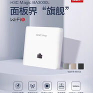 H3CH3C新華三 企業(yè)千兆雙頻面板式無(wú)線(xiàn)AP大戶(hù)型全屋WIFI6覆蓋BA3000L