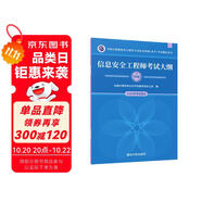 軟考教程 信息安全工程師考試大綱