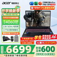 宏碁（acer）宏基掠奪者·擎Neo2024新款暗影騎士擎5/6Pro高性能游戲本暢玩黑神話悟空電競本學生AIPC筆記本 【擎6】i5-14450HX/4060/2.5K 32G/1T固態(tài) 定制