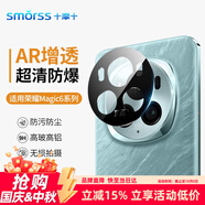 Smorss【貼壞包賠】適用榮耀magic6鏡頭膜honor magic6后置攝像頭AR增透抗指紋高清耐磨防摔鏡頭鋼化膜