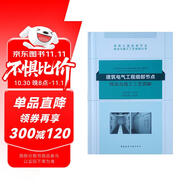 建筑電氣工程細部節(jié)點做法與施工工藝圖解
