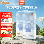 貝舒樂真芯薄紙尿褲夏季超薄透氣干爽尿不濕新生兒尿褲男女寶寶通用 紙尿褲XXL碼44片*2包