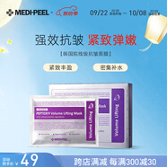 美蒂菲（MEDI-PEEL）九肽豐盈提拉面膜補(bǔ)水保濕提亮抗皺緊致肌膚面部送女友國(guó)慶禮物