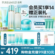 泊美新菁盈粹琉璃4件套(潔+水+乳+面霜) 提亮緊致七夕情人節(jié)禮物
