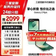 三星【官方直供】 Galaxy Z Flip6 AI手機 折疊屏手機 智能外屏 雙卡 掌心折疊手機 青薄荷 12GB+512GB 7天機 準新 12期免息