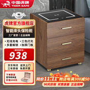 虎牌保險(xiǎn)柜家用小型床頭柜智能無(wú)線(xiàn)充電隱形式保險(xiǎn)箱高55cm 全鋼防盜 胡桃色（無(wú)線(xiàn)充電+三色燈光+USB充電口） 密碼款（觸控密碼/鑰匙）