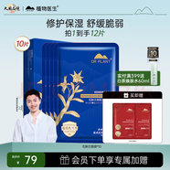 植物醫(yī)生石斛蘭鮮肌凝時(shí)面膜緊致修護(hù)補(bǔ)水保濕滋養(yǎng)彈嫩細(xì)纖維面膜10片
