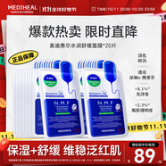 美迪惠爾升級款新水潤舒緩面膜20片補水保濕維穩(wěn)泛紅肌禮物出游必備