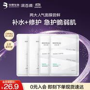 潤百顏水潤活顏面膜2片+白紗布2.0面膜2片修護(hù)保濕護(hù)膚品試用