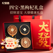 杞里香4拼黑枸杞禮盒200g 中秋禮品送長輩滋補禮盒干貨養(yǎng)生品靈芝蟲草花