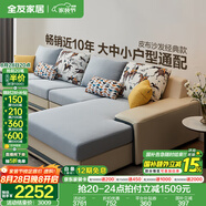全友家居現(xiàn)代簡(jiǎn)約風(fēng)L型布藝沙發(fā)家用客廳科技布轉(zhuǎn)角沙發(fā)家具國(guó)家補(bǔ)貼 水藍(lán)|布皮沙發(fā)|面料可拆洗|左妃位 多人位 3.67m