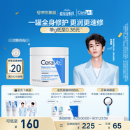 適樂膚（CeraVe）【張凌赫同款】潤膚C霜454g高保濕敏感肌身體面霜男女護膚七夕