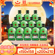 紅星北京紅星二鍋頭酒綠瓶大二/小二純糧酒口糧酒清香型白酒中秋禮品 43度 100mL 12瓶 綠扁 半箱非原箱