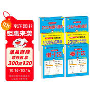 幼小銜接教材全套一日一練（6冊(cè)）湊十法+借十法+10以內(nèi)分解與組成+20以內(nèi)分解與組成+10以內(nèi)加減法+20以內(nèi)加減法 輕松上小學(xué) 幼兒園教材 學(xué)前入學(xué)準(zhǔn)備