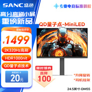 SANC盛色24.5英寸2K300Hz超頻320Hz QD量子點(diǎn)MiniLED HDR1000亮度 耳機掛架小夜燈 電競顯示器屏幕DM55