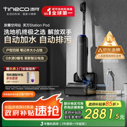 添可膠囊空間站芙萬(wàn)StationPod自動(dòng)上下水躺平基站洗地機(jī)吸拖一體自動(dòng)清洗吸塵掃地拖地機(jī)器人