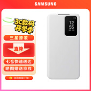 三星Galaxy S24 + 智能視窗保護(hù)殼翻蓋手機(jī)套 原廠手機(jī)殼 白色