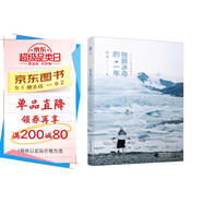 獨居冰島的一年+愿望明信片 嘉倩著獨居生活指南，用文字溫暖時間的冰冷 京東發(fā)貨正版新書
