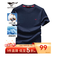 七匹狼短袖T恤男士夏季純棉冰爽涼感圓領(lǐng)打底衫男裝純色短T【液氨科技】 藏青-水柔棉 L 170/88A