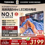 東芝電視 Z500QF MiniLED控光 144Hz高刷 4k超清 128GB大內(nèi)存 火箭炮音響 以舊換新 家電國家補貼 65英寸 65Z500QF
