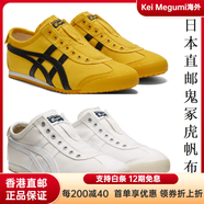 Onitsuka Tiger一腳蹬帆布鞋男女款Mexico66 Slip on 李小龍純白 包稅需下單時聯(lián)系我們客服 22.5