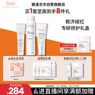 雅漾（Avene）保濕修護水霜護膚套裝禮盒 噴霧300ml+倍護霜40ml+保濕霜40ml禮物