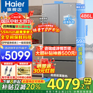 海爾（Haier）冰箱486升594mm專(zhuān)業(yè)超薄零嵌入家用法式四開(kāi)門(mén)門(mén)多門(mén)全空間保鮮風(fēng)冷無(wú)霜一級能效變頻電冰箱 594超薄零嵌+全空間保鮮+EPP超凈系統