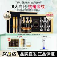婷美（TIMIER）抗皺小金盒官方旗艦店正品提拉緊致補(bǔ)水女中年媽媽膠原面霜護(hù)膚品 黑金套盒