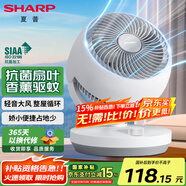 夏普 （SHARP）電風(fēng)扇空氣循環(huán)扇家用臺扇低噪電風(fēng)扇搖頭渦輪對流大風(fēng)力辦公室宿舍桌面風(fēng)扇節(jié)能小風(fēng)扇 【機(jī)械款】抗菌扇葉+風(fēng)大音輕+香薰驅(qū)蚊