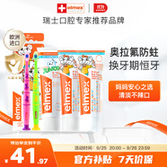 ELMEX艾美適兒童牙膏0-6歲+少兒牙膏6-12歲+兒童牙刷2支套裝