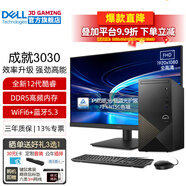 戴爾（DELL）靈越3910升級成就3030 12代酷睿商用辦公臺式機電腦主機 家用整機全套 定制款DY11C 主機+27.0英寸高清顯示器 i7-12700 16G內(nèi)存 512G固態(tài)硬盤