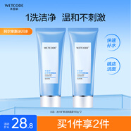水密碼冰川礦泉潔膚晶露清爽潔面乳不緊繃 冰川洗面奶100g
