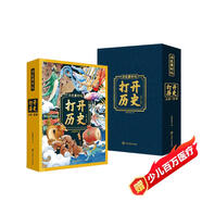《打開(kāi)歷史》3D立體翻翻書(shū)機關(guān)書(shū)青少年3-6歲認識歷史興趣書(shū)7-10歲(綠色印刷)上海博物館館長(cháng)推薦禮盒裝巨童兒童科普立體書(shū) 揭秘神秘陌生的古代文明  