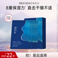 美膚寶補水保濕面膜潤澤平滑細膩清爽不油膩護膚品改善干燥面貼膜化妝品 【重磅新品】深潤補水玻尿酸5片