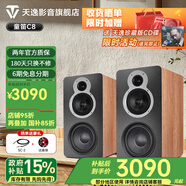天逸（Winner）童笛C8發(fā)燒hifi木質(zhì)書(shū)架無(wú)源三分頻8寸低音音箱客廳電腦電視家用音響套裝 C8 八寸三分頻【黑色】