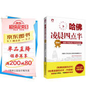 哈佛凌晨四點(diǎn)半：哈佛大學(xué)教給青少年的成功秘訣（升級版）