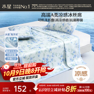水星家紡冰絲涼席可機(jī)洗涼席冰絲席子1.8x2米軟涼席可折疊三件套