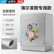 適用Haier/海爾EG10014B39GU1全自動10公斤滾筒洗衣機罩防水防曬 國色天香加密(粘拉兩用) 標(biāo)準(zhǔn)防曬防水5公斤